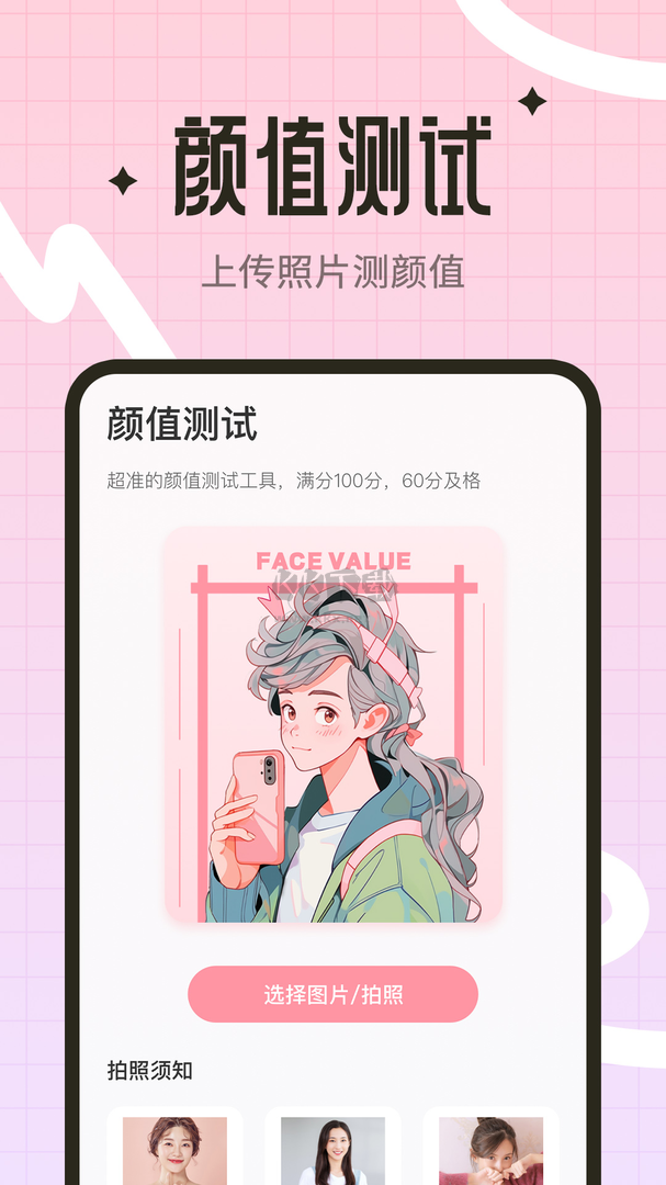 颜值测试工具图1