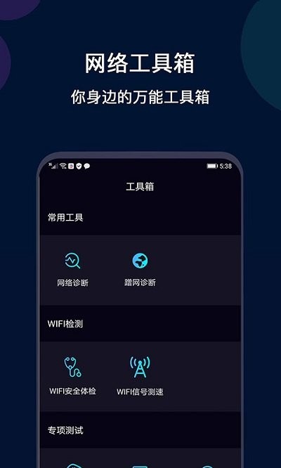 微言WiFi网络测速图2