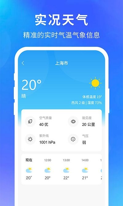 精准天气预报图4