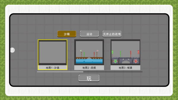 末日小兵战场 末日小兵战场