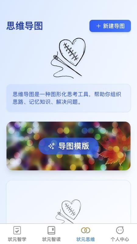 状元智慧星图2