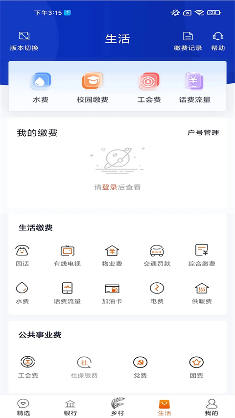 天津农商银行手机银行图2