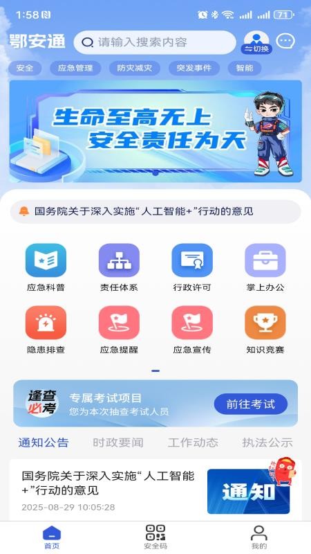 鄂安通图3