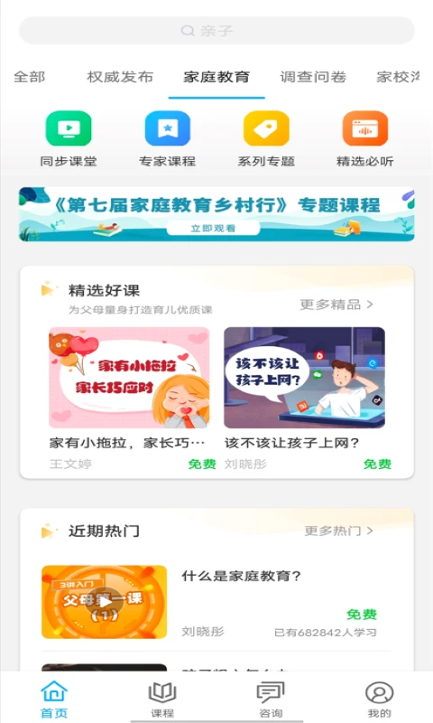 齐家共成长网上家长学校app图1