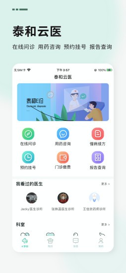 泰和云医用户端图2