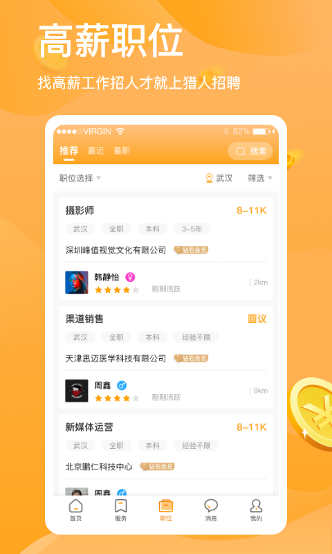 猎人招聘手机版图3