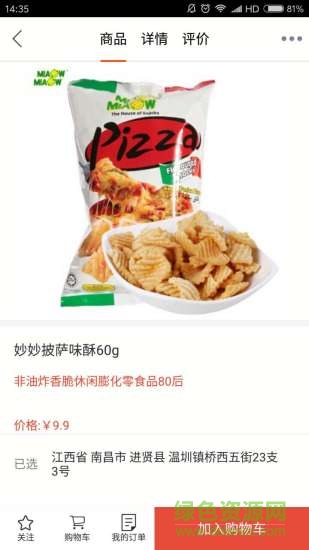 一卡通商城图3