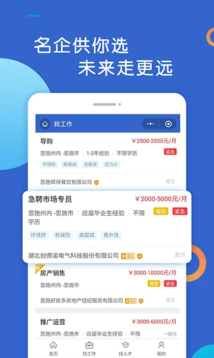 恩施人才网图1