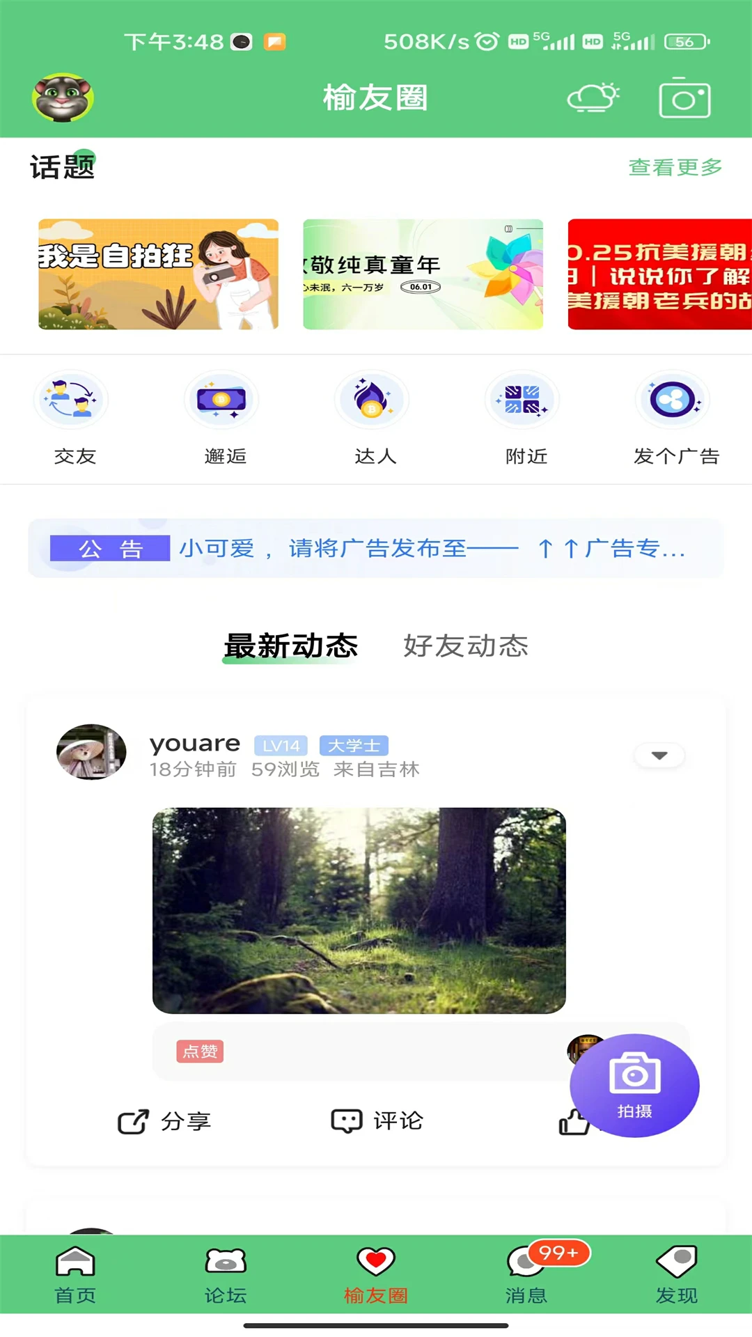 榆树生活网图2