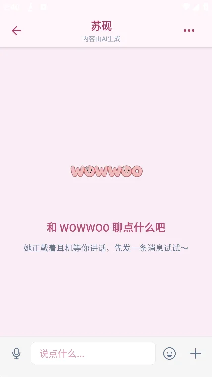 wowwoo哇呜小手机聊天下载v1.8.2最新版图3