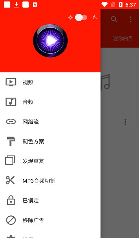 uPlayer播放器(本地视频播放器) v2.6.4 安卓版图1
