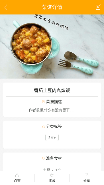 好宝宝辅食app图1