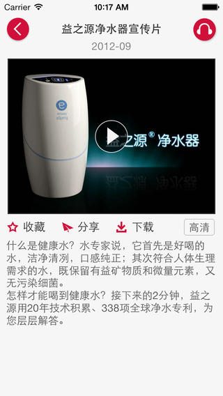 安利播库iPhone版图2