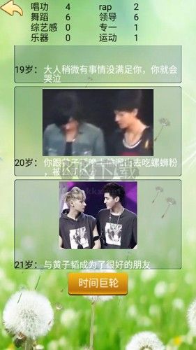 吴亦凡人生重启模拟器