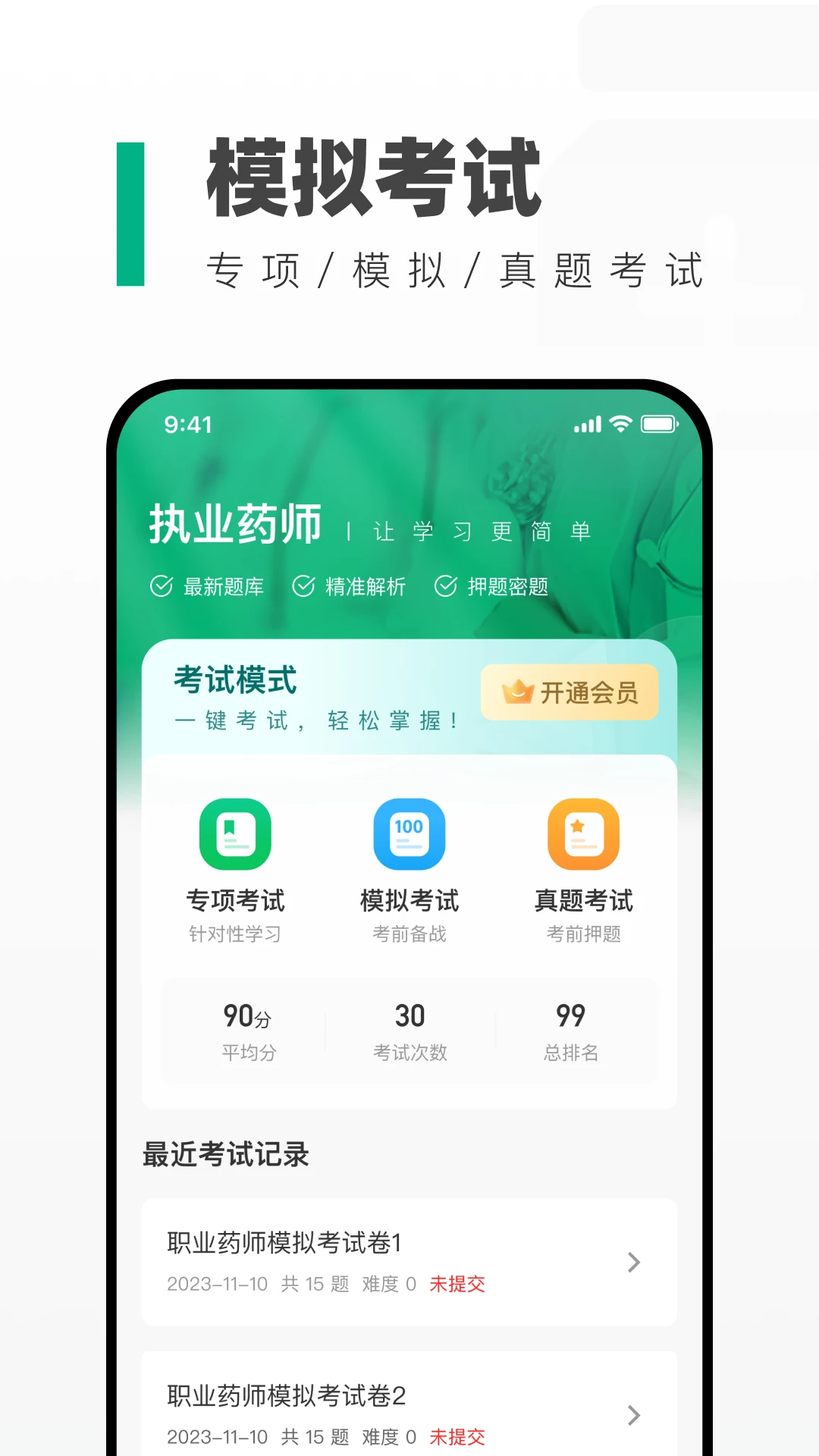 执业药师真题库图2
