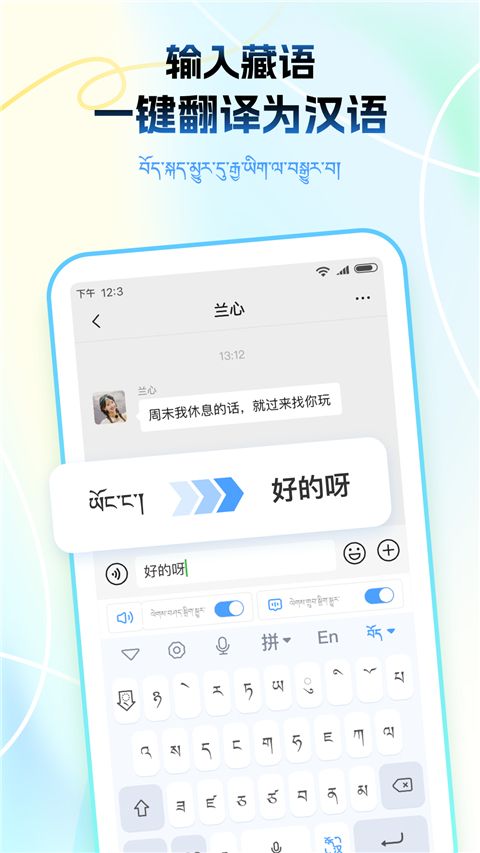 藏语播报输入法(输入法软件) v1.1.9 安卓版图2