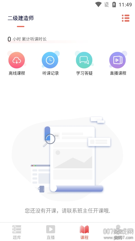 听课吧图6
