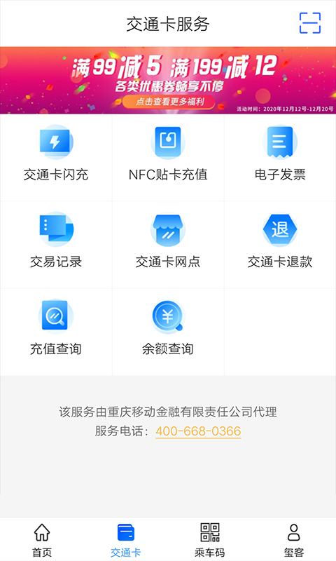 重庆市民通最新版本图2