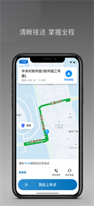 城舟司机端图3