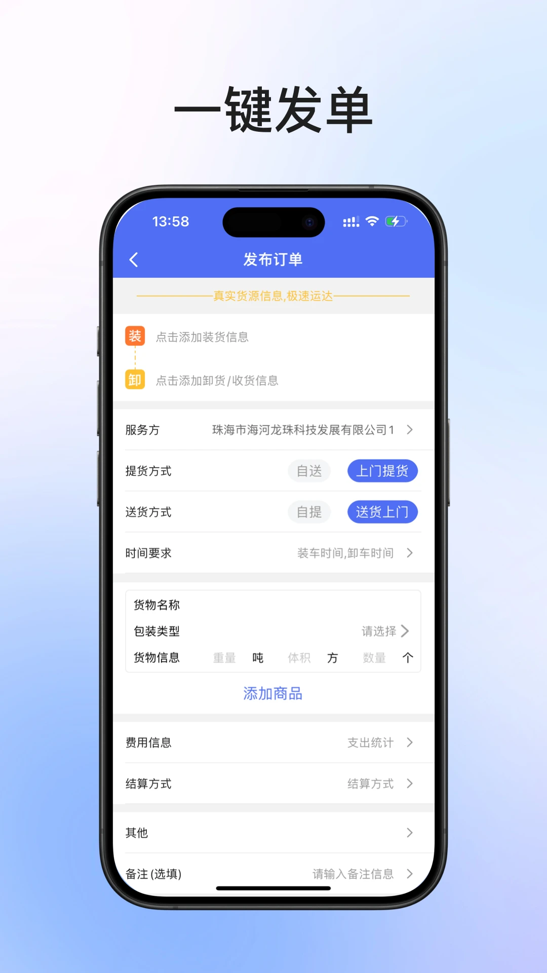锦沣物流货主端 锦沣物流货主端