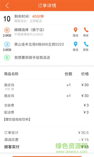 嘀嘀侠
