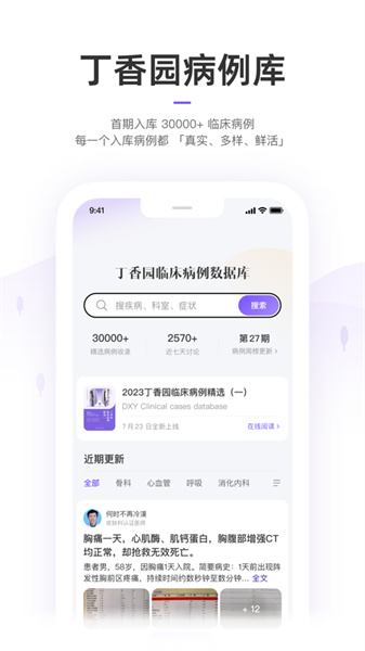 丁香园ios版图2