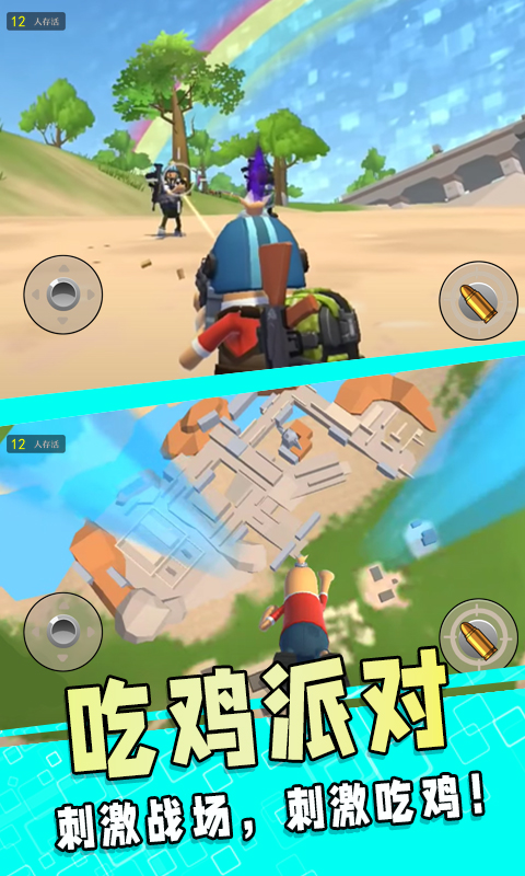 刺激吃鸡图1