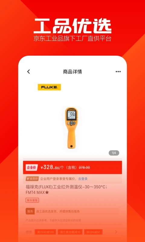 京东工品优选图3