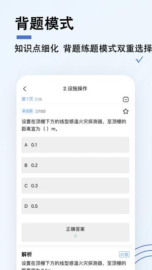 消防设施操作员题小宝图2