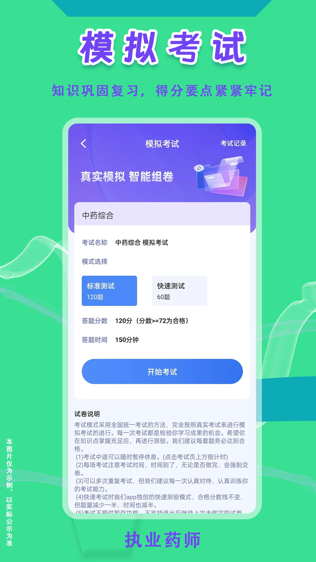 执业药师悠悠题库-智能刷题软件图5