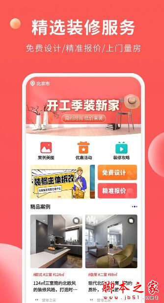 装修攻略大全(房屋装修设计软件)v1.3.9 安卓版图1