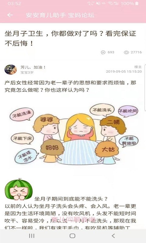 安安育儿助手图3