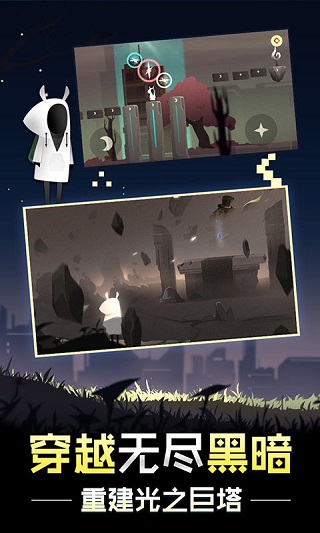 追光者2游戏图3