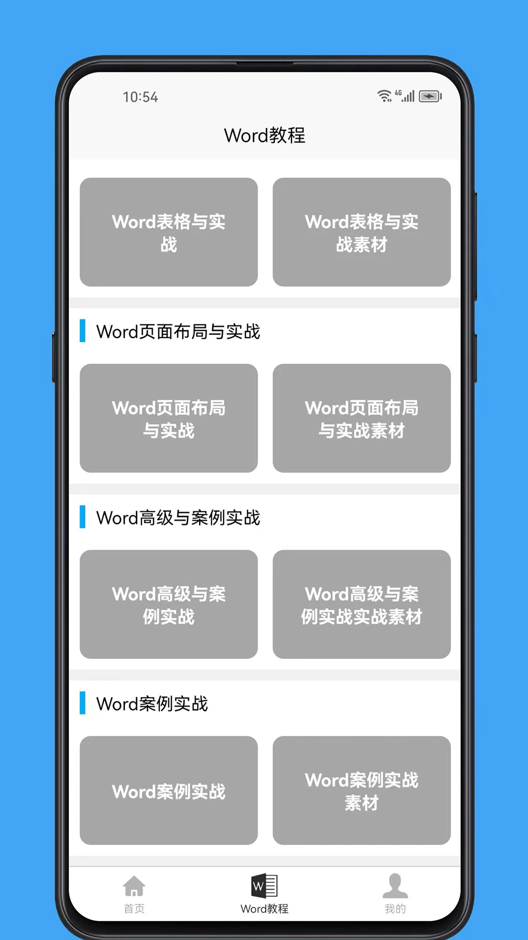 Word学习宝典图3