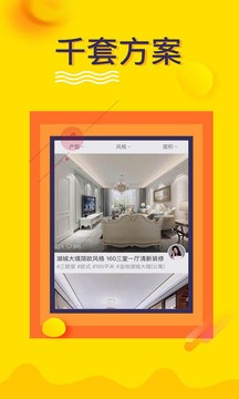 土巴兔装修设计最新版图2