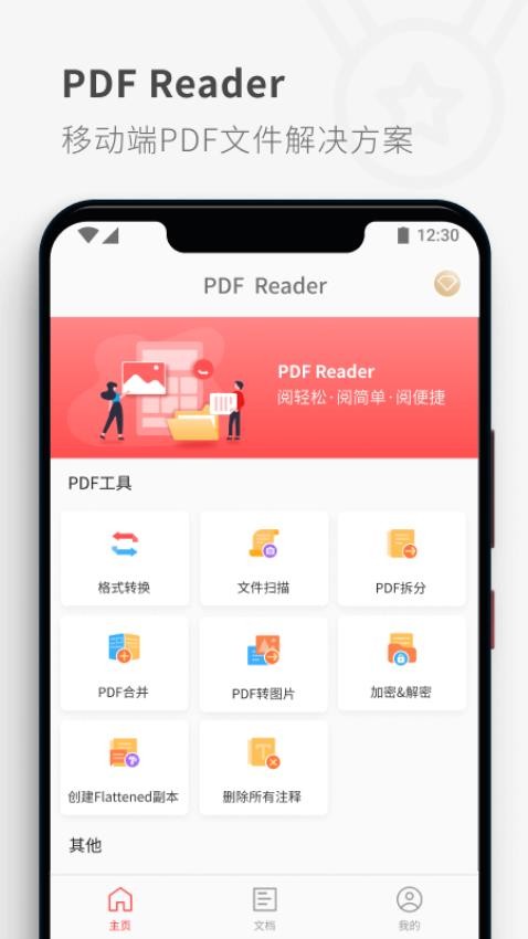 PDF Reader官方版图1