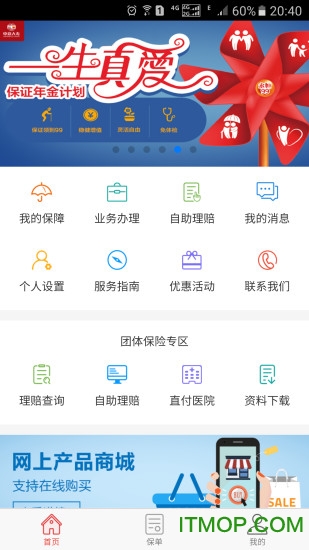 中意人寿掌上中意图4