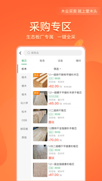 爱木头交易平台图4