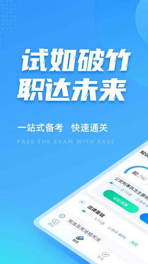辅警协警考试聚题库图1