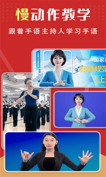 手语学习图2