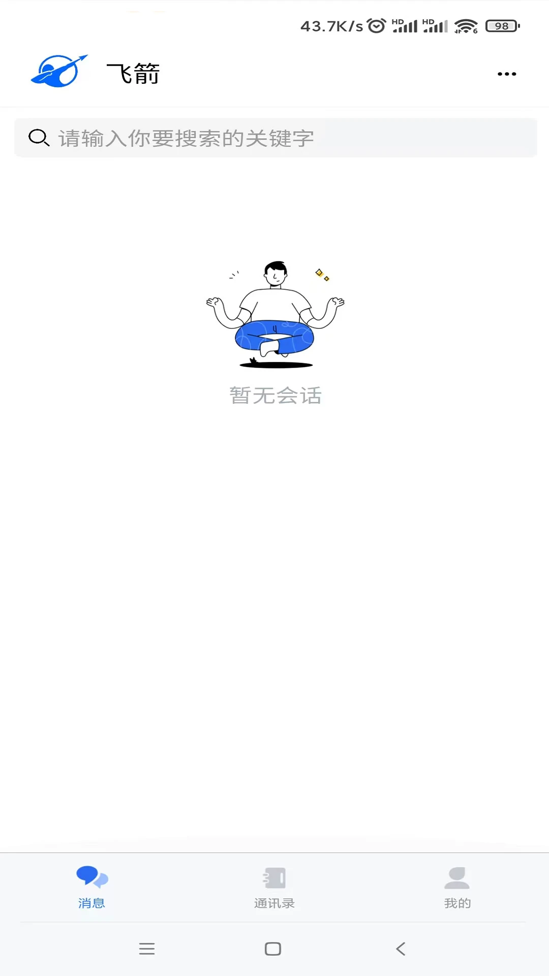 飞箭图2
