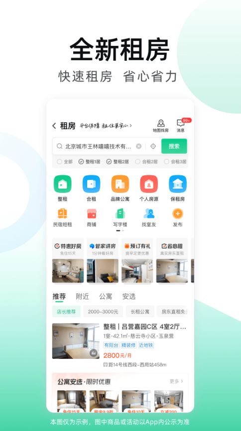 安居客(房地产信息服务软件) v17.29.1 安卓版图3