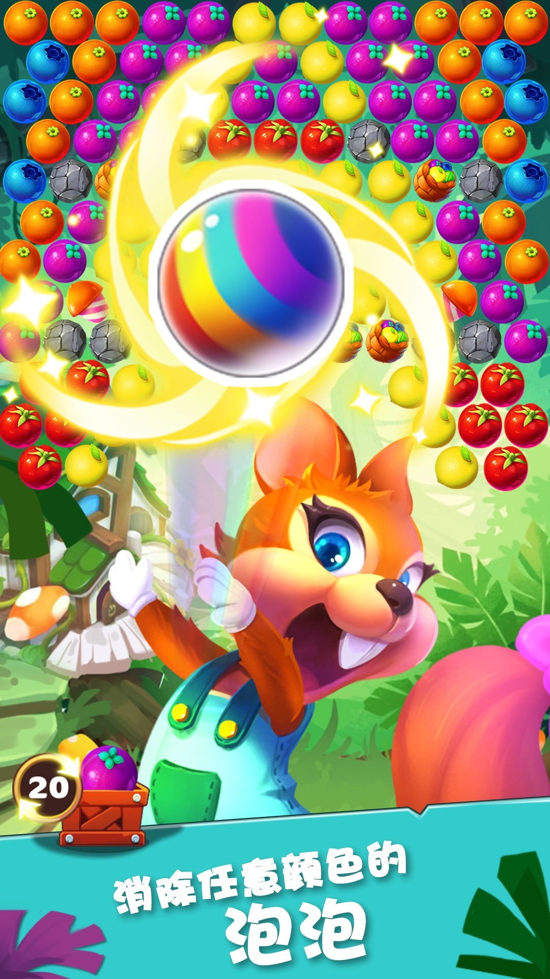 泡泡农场大作战图4