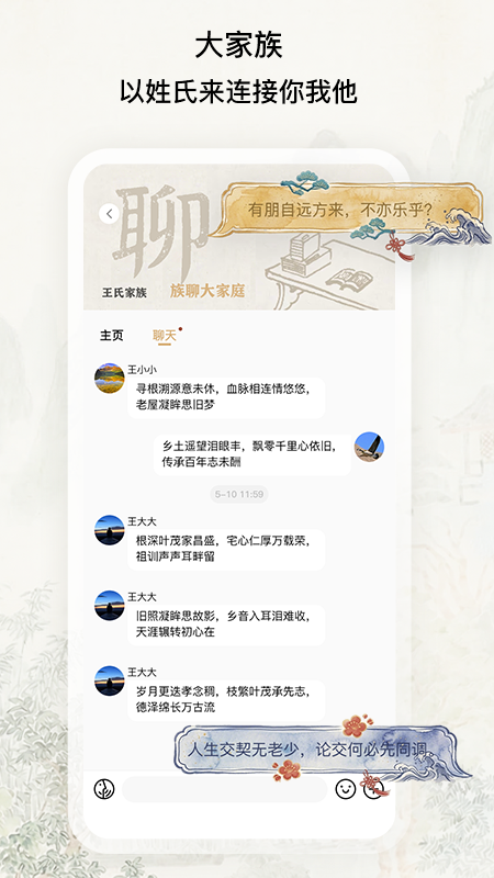 族聊图5