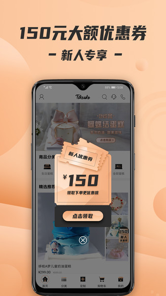 Tikcake蛋糕平台图3
