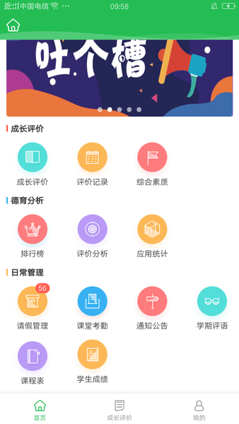 学生成长平台图1