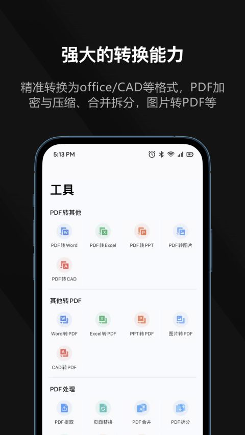 迅读PDF大师(pdf阅读转换app) v2.3.6 安卓版图4