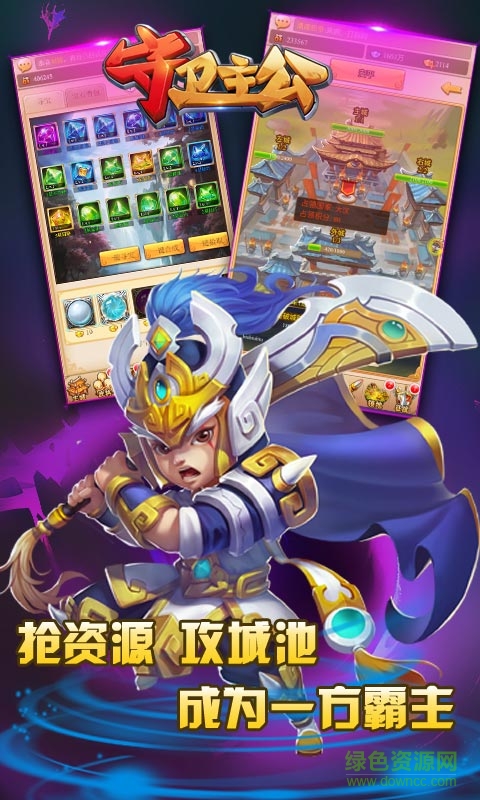 4399守卫主公手游图1