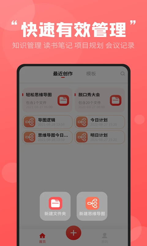 轻松思维导图图5