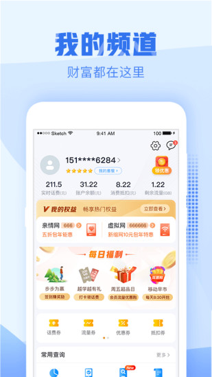 中国移动浙江手机营业厅客户端